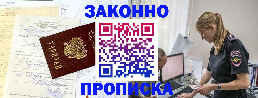 прописка от собственника в Тарко-Сале