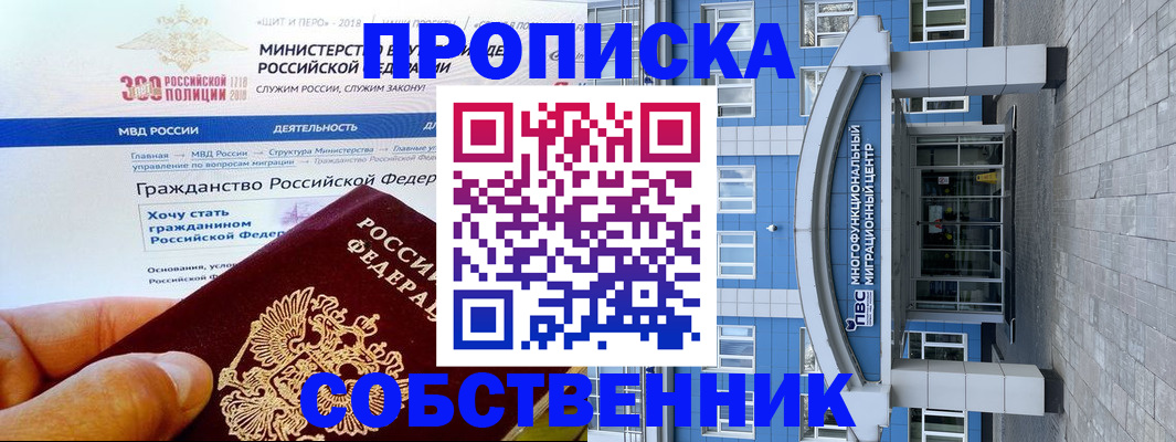 прописка законно в Тарко-Сале