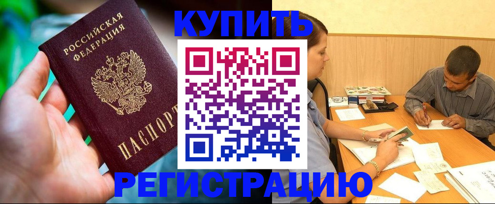 временная регистрация собственник в Тарко-Сале