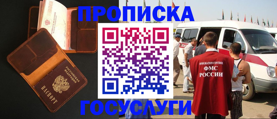 прописка законно в Тарко-Сале